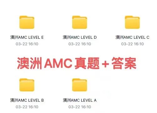 澳洲AMC数学竞赛