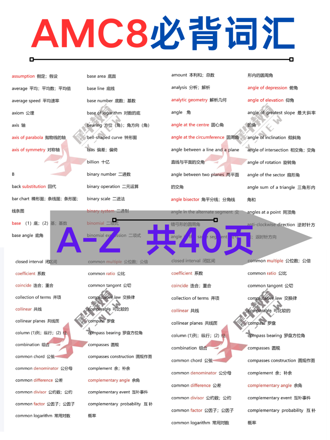 AMC8数学竞赛