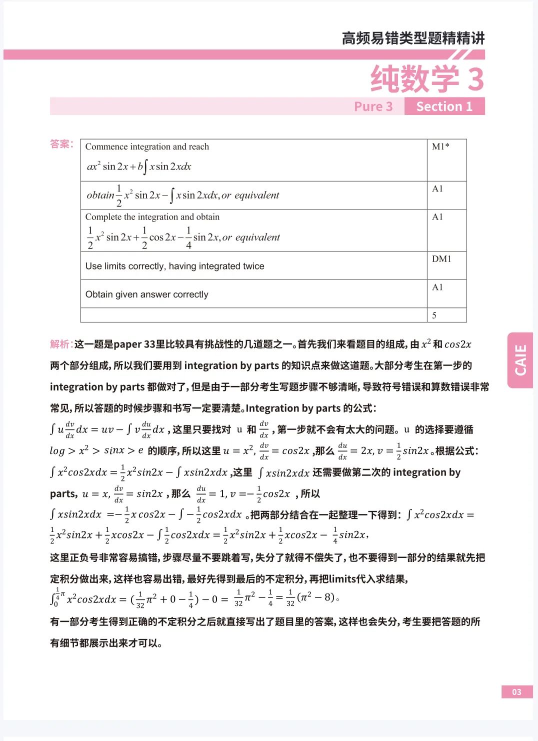 A-Level数学