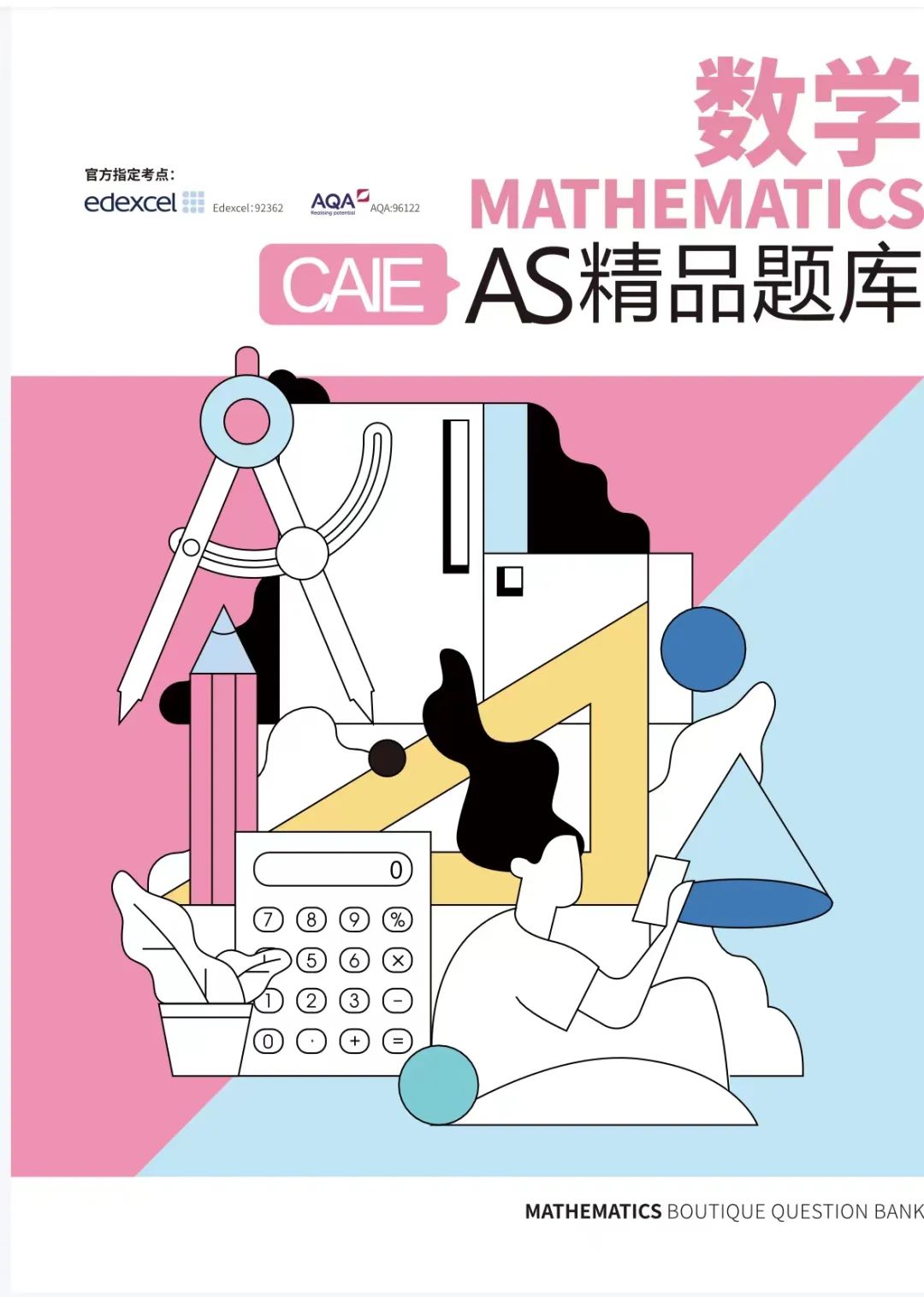 A-Level数学