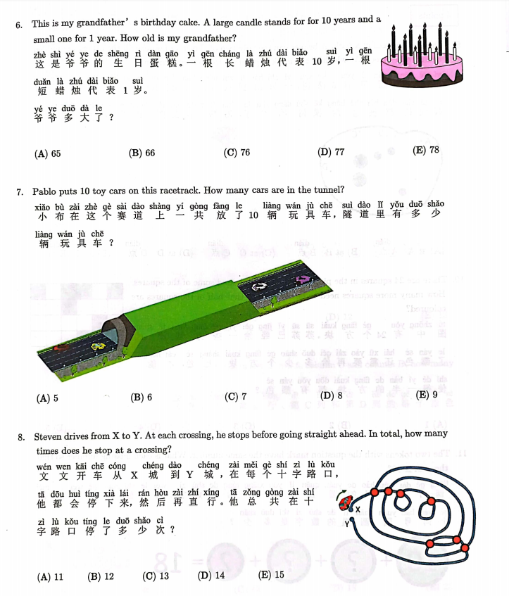袋鼠数学竞赛