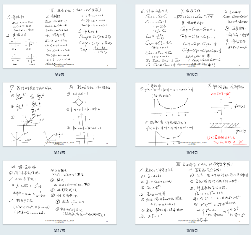 AMC10数学竞赛