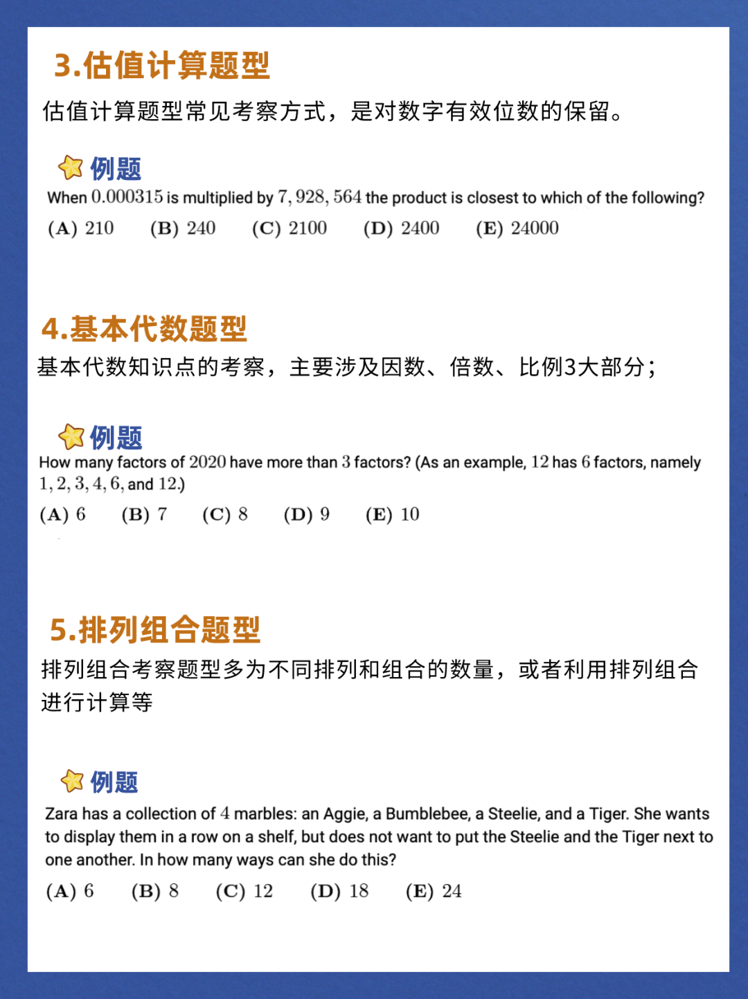 AMC8数学竞赛
