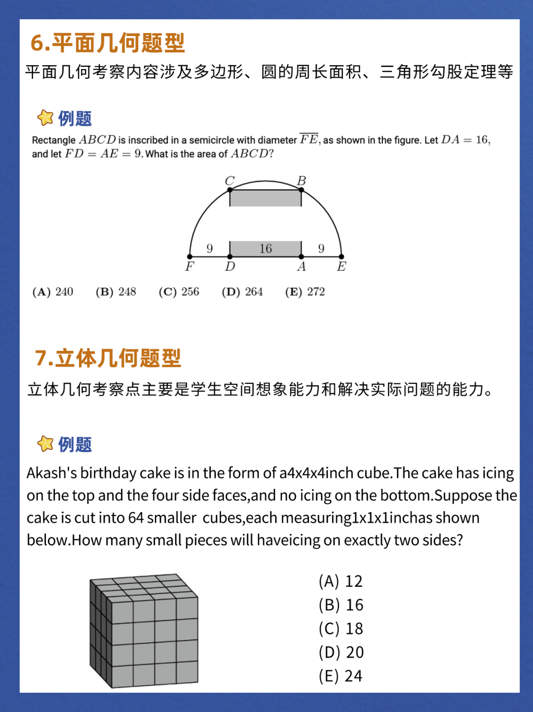 AMC8数学竞赛
