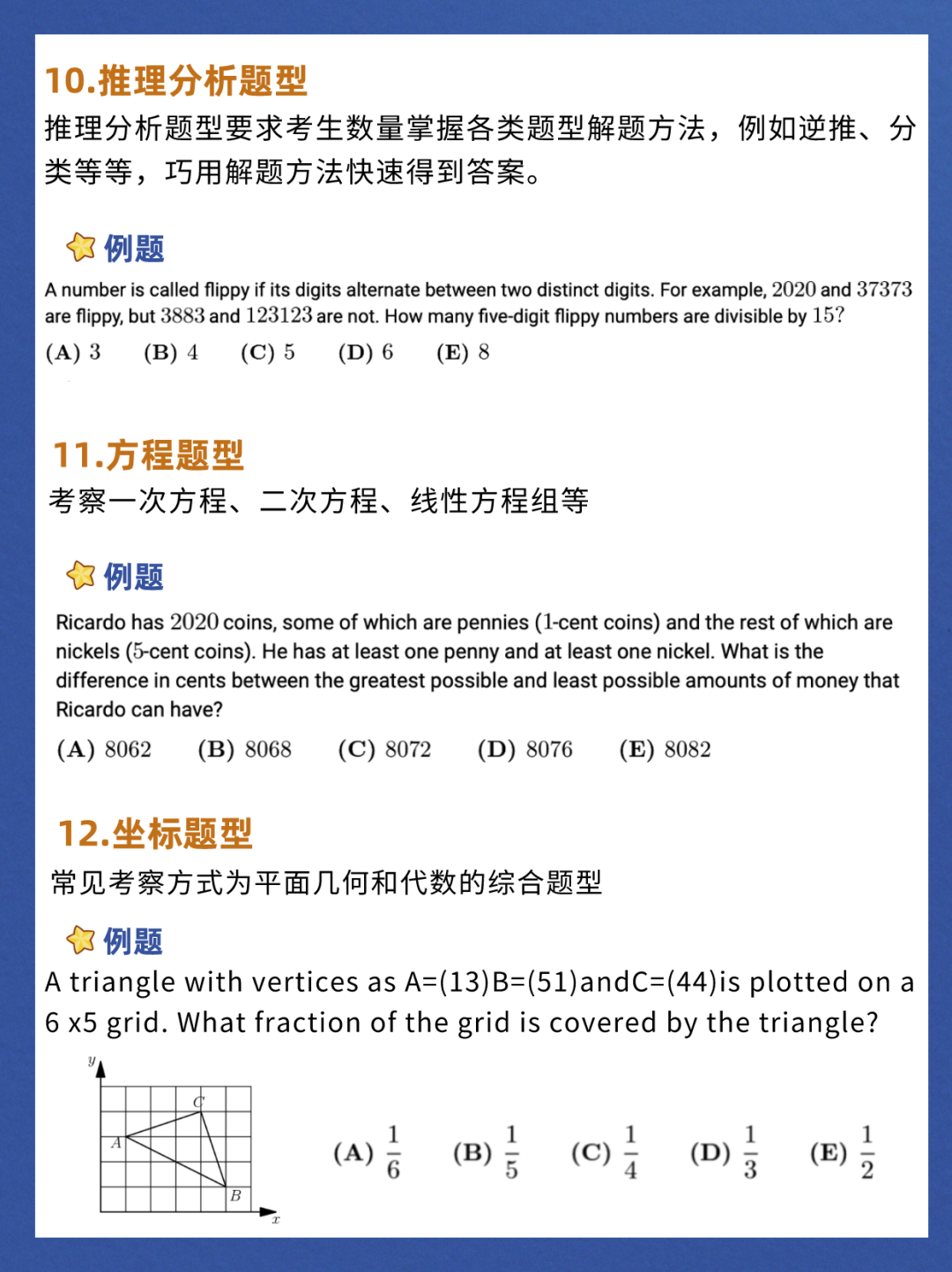 AMC8数学竞赛