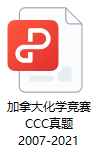CCC化学竞赛