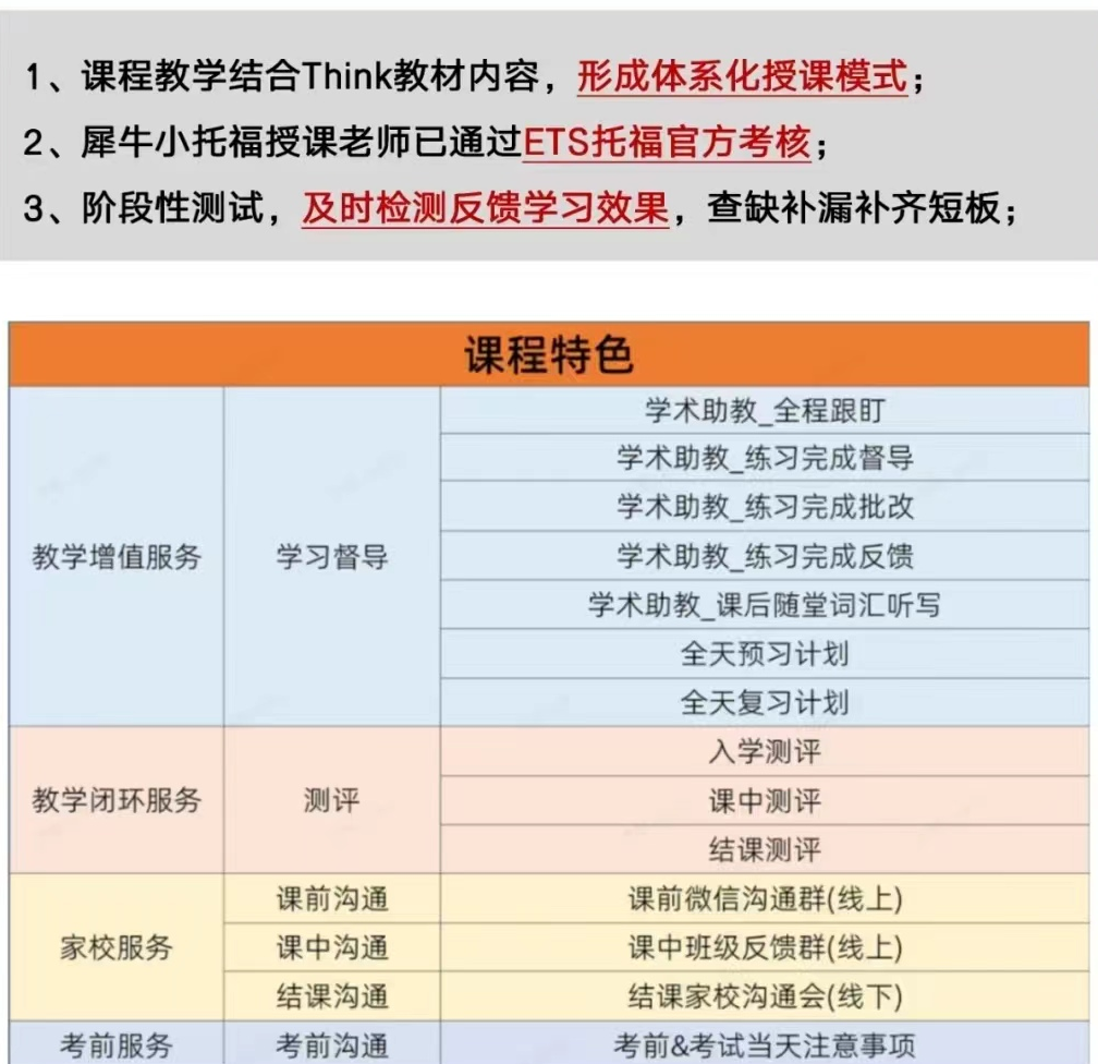 小托福