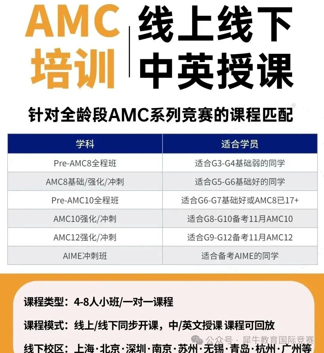 AMC8