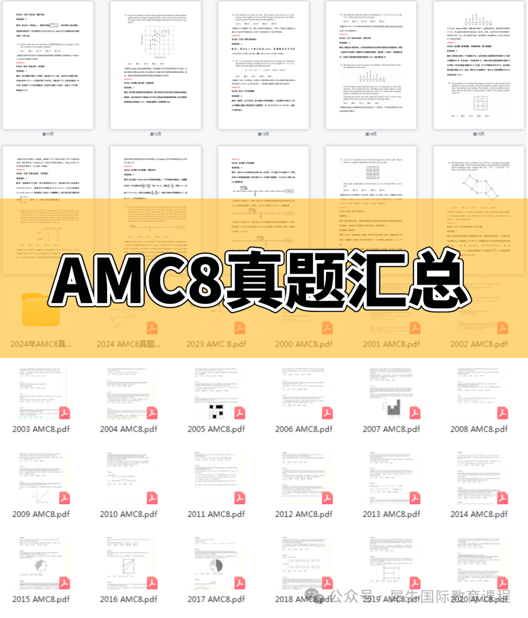 AMC8数学竞赛