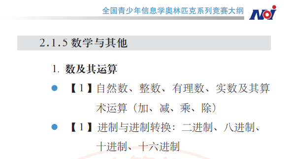 信奥赛