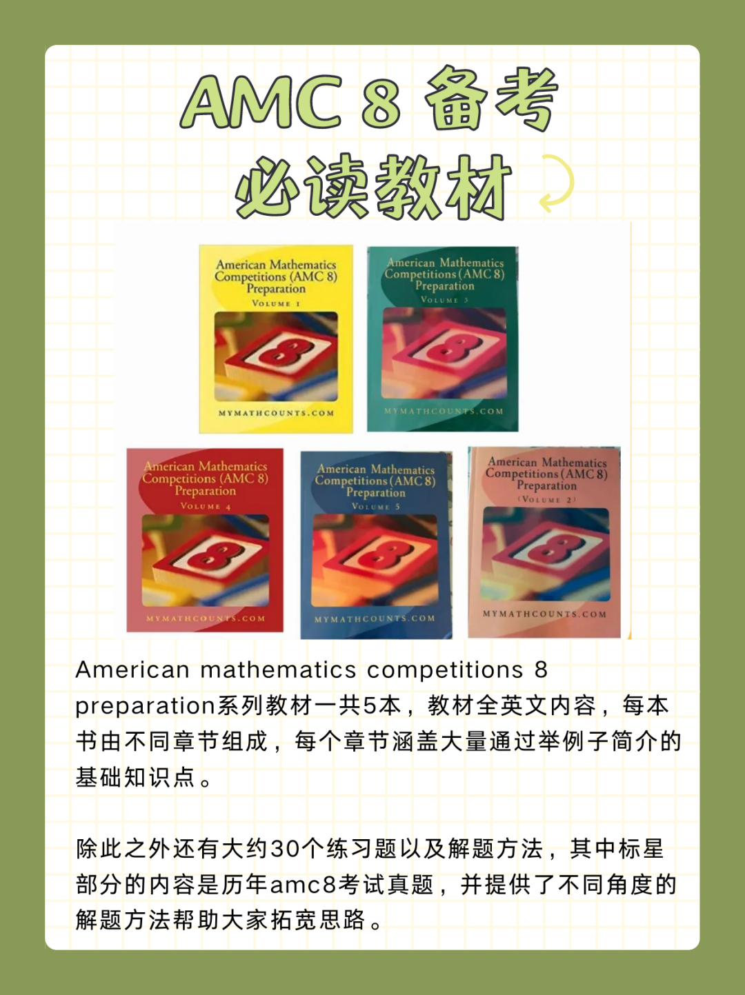 AMC8数学竞赛