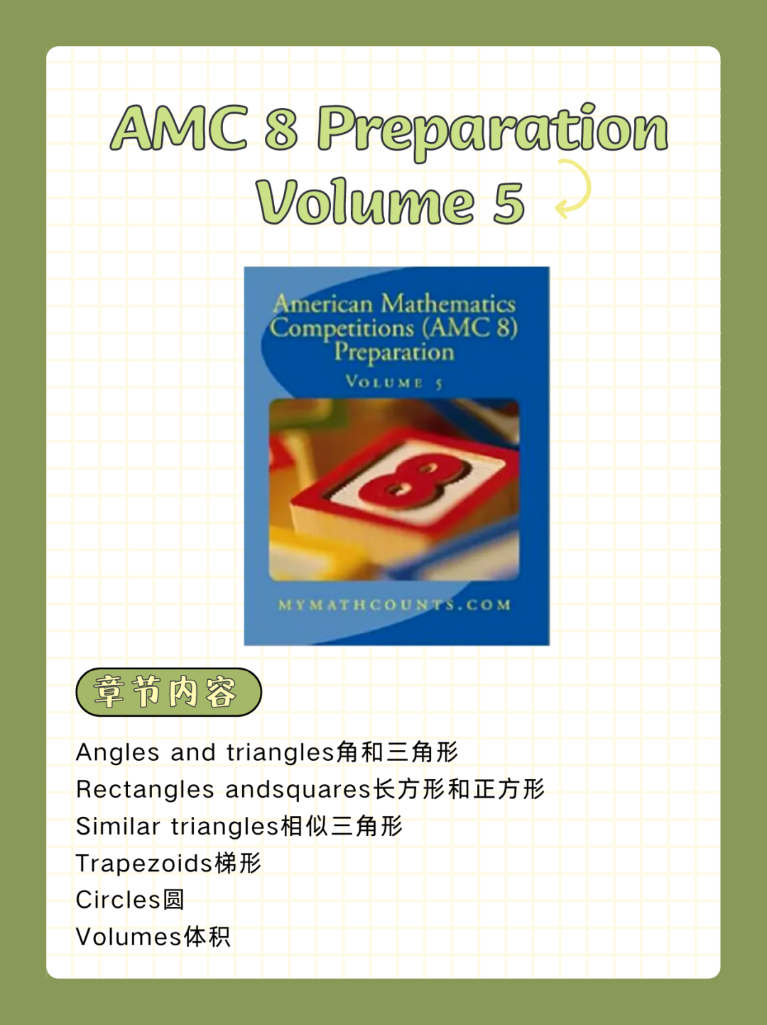 AMC8数学竞赛