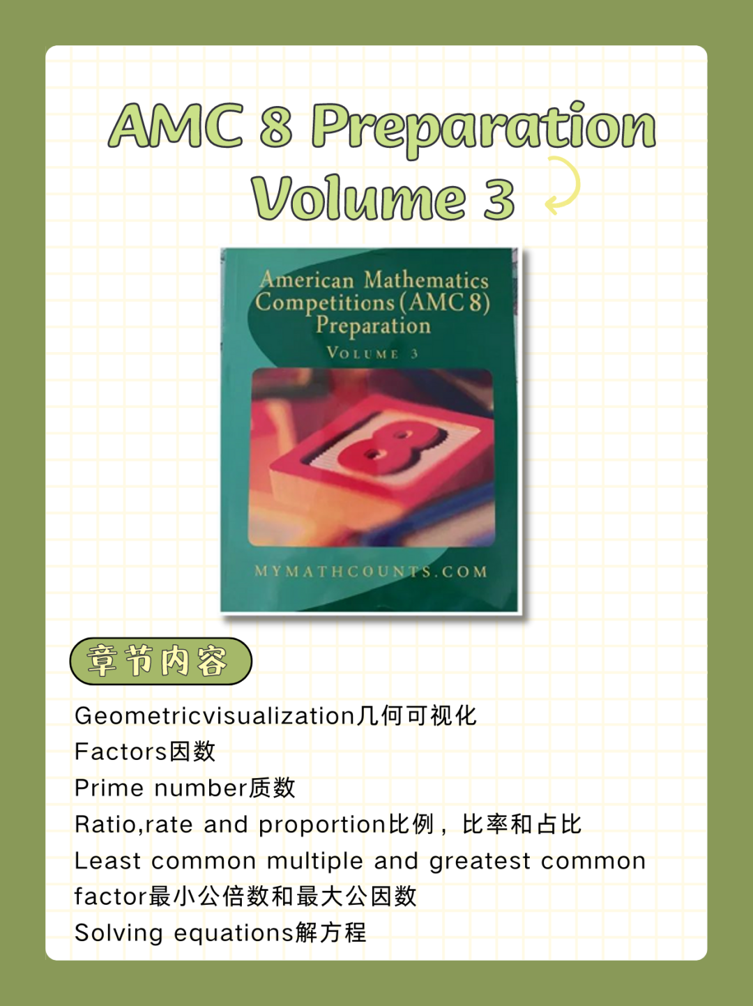 AMC8数学竞赛