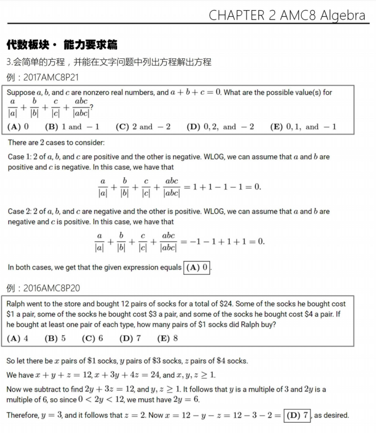 AMC8数学竞赛