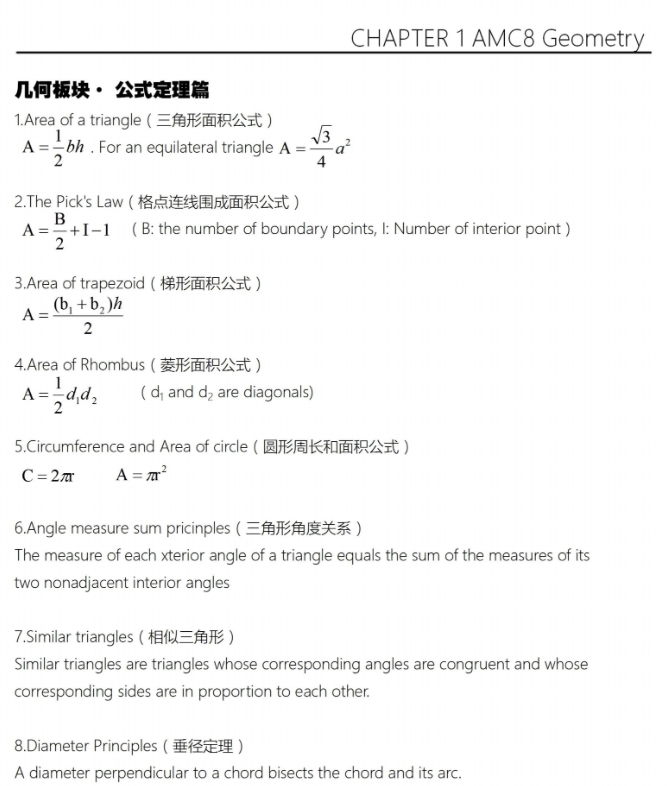 AMC8数学竞赛