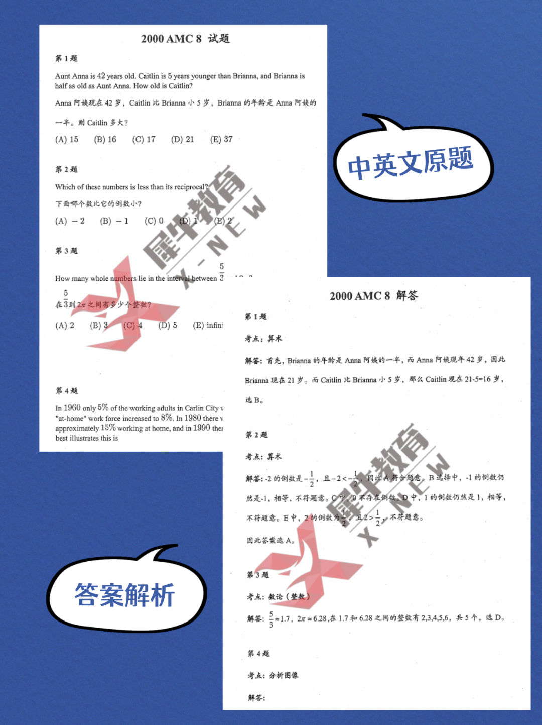 AMC8数学竞赛