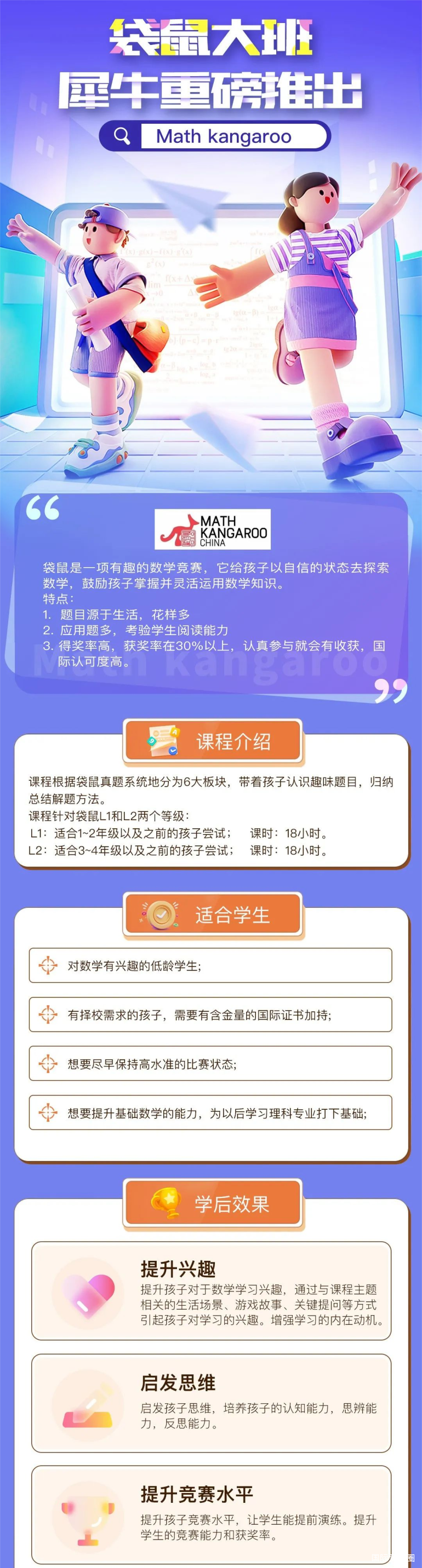 袋鼠数学竞赛