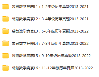 袋鼠数学竞赛