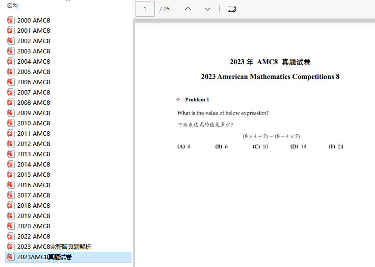 AMC8数学竞赛