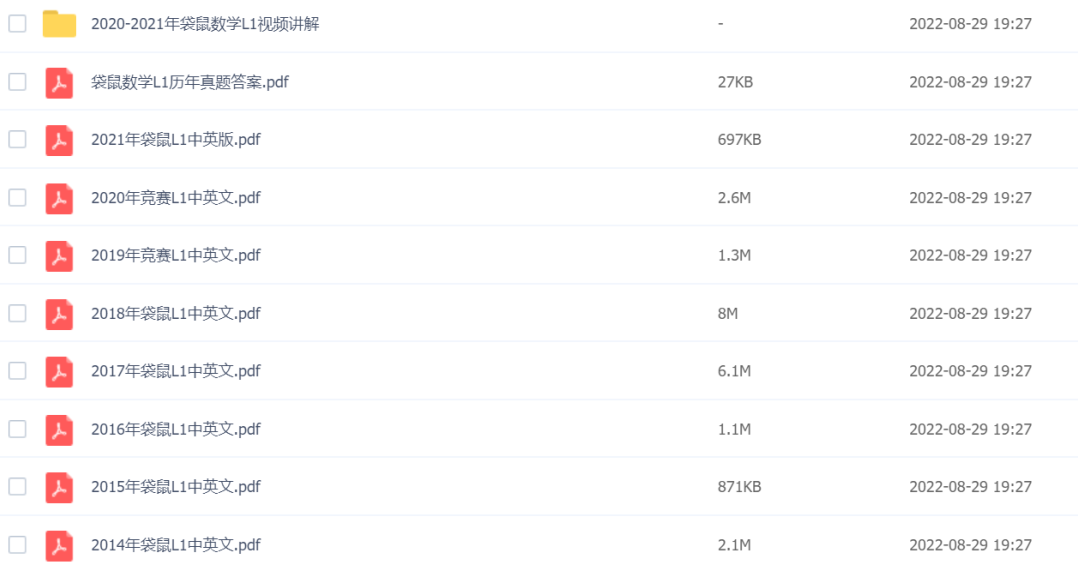 袋鼠数学竞赛