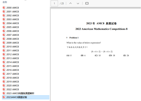 AMC8数学竞赛