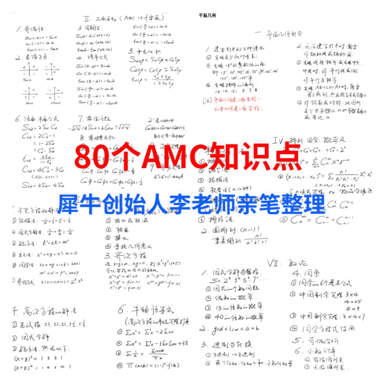 AMC8数学竞赛