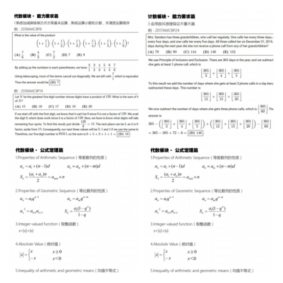 AMC8数学竞赛