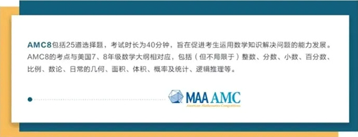 AMC数学竞赛