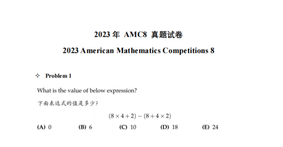 AMC8数学竞赛