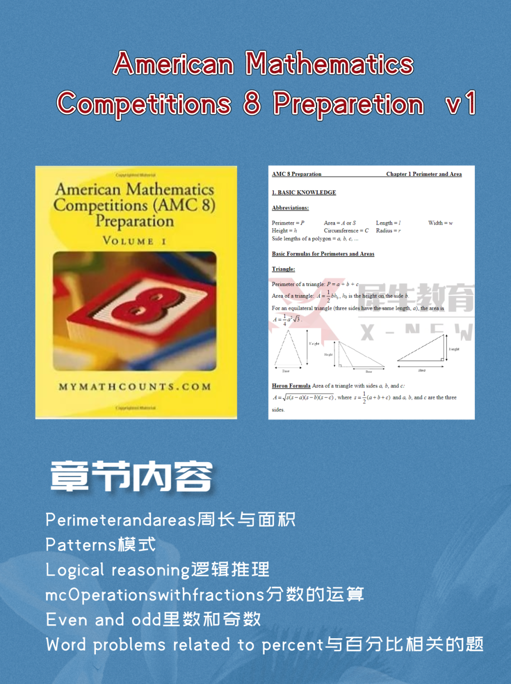 AMC8数学竞赛