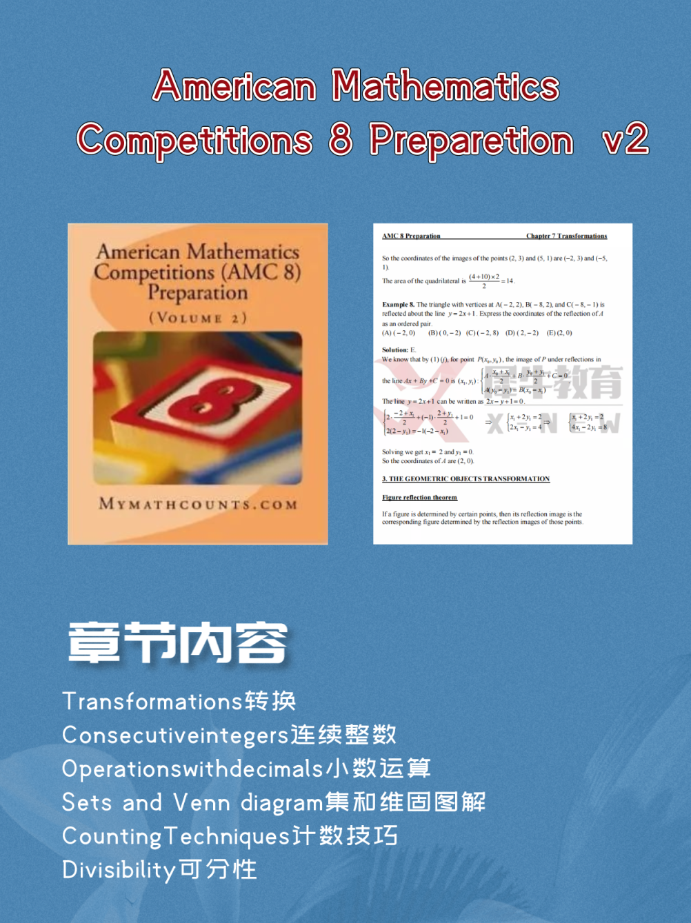 AMC8数学竞赛