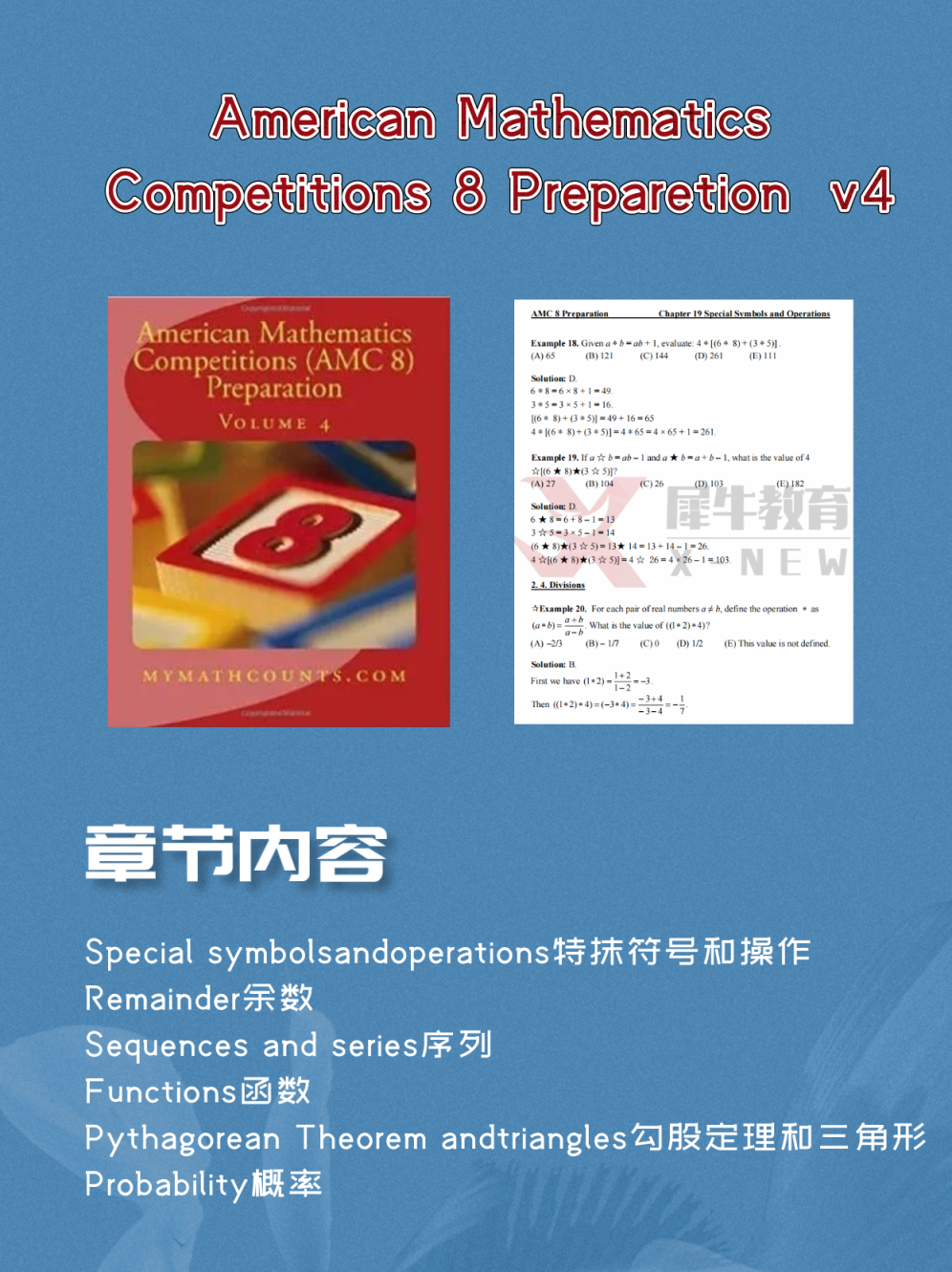 AMC8数学竞赛