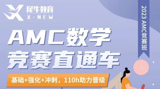 AMC8数学竞赛