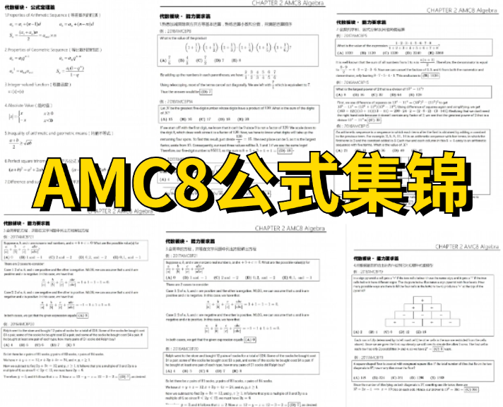 AMC8数学竞赛