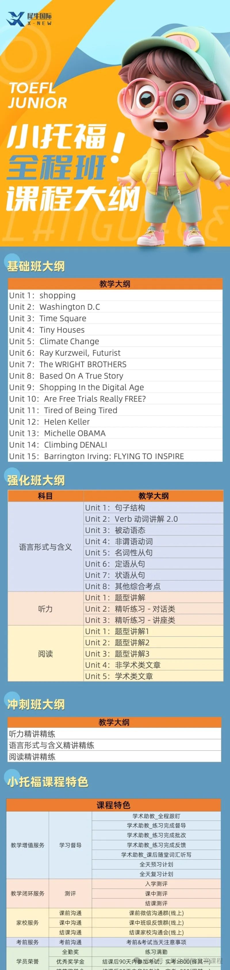 小托福考试