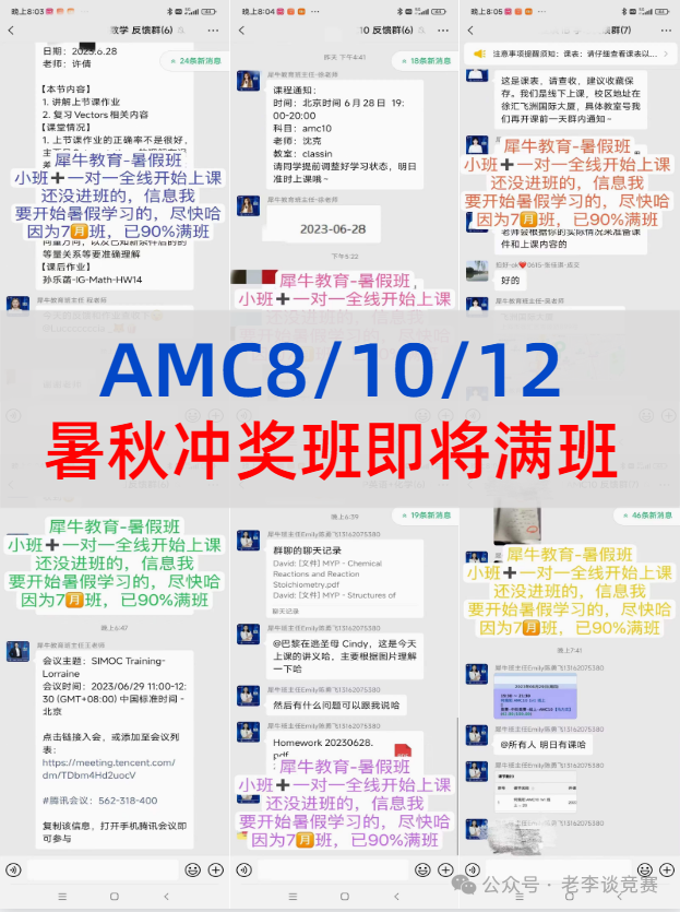 AMC8数学竞赛