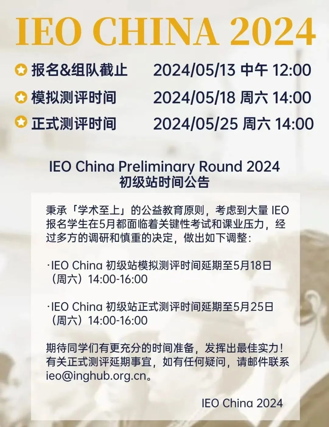 IEO急报!延迟报名时间至5月13日!还没报名的小伙伴快抓紧! IEO商赛
