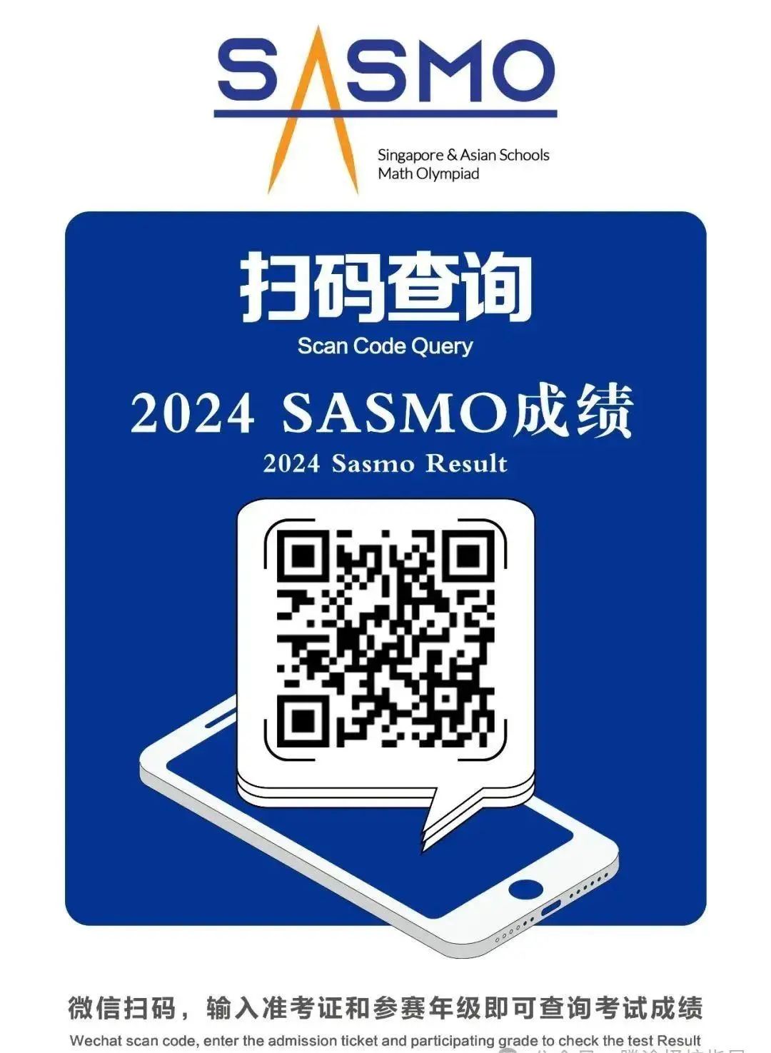 SASMO数学竞赛
