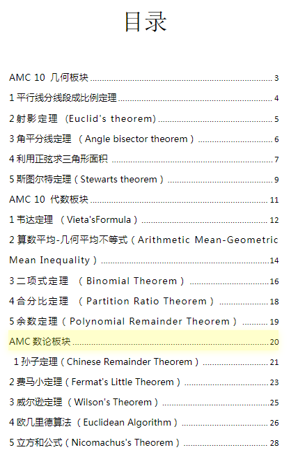 AMC数学竞赛