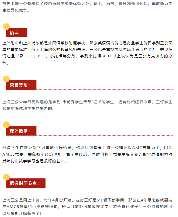 上海三公