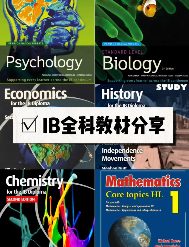 IB课程体系