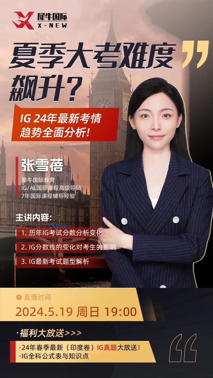 IG大考