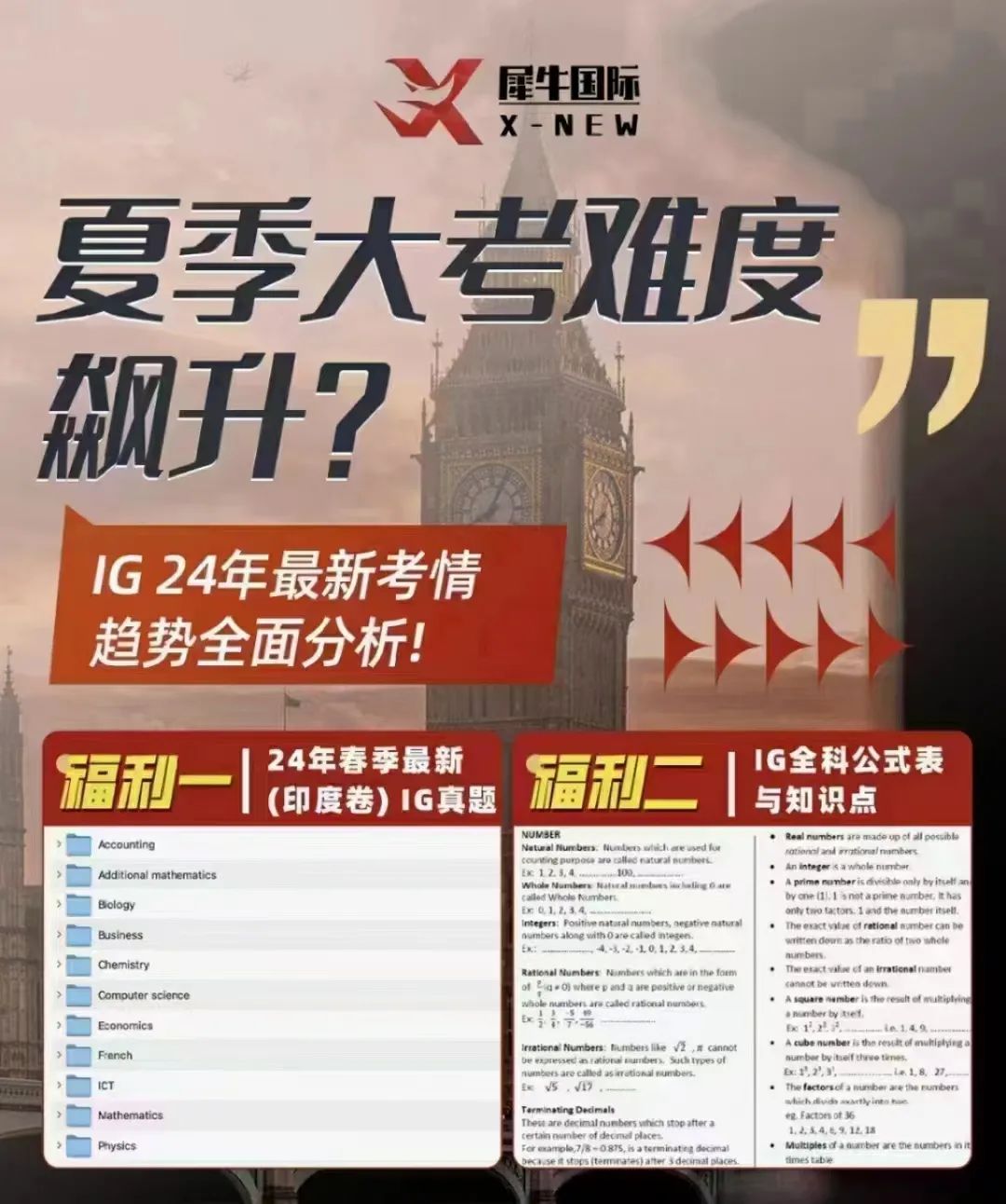 IG大考