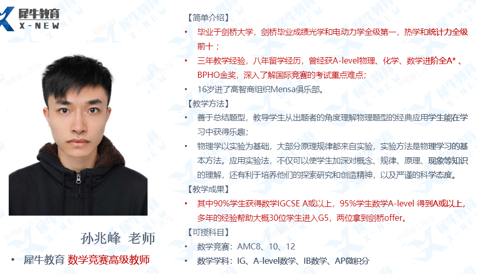 物理碗竞赛