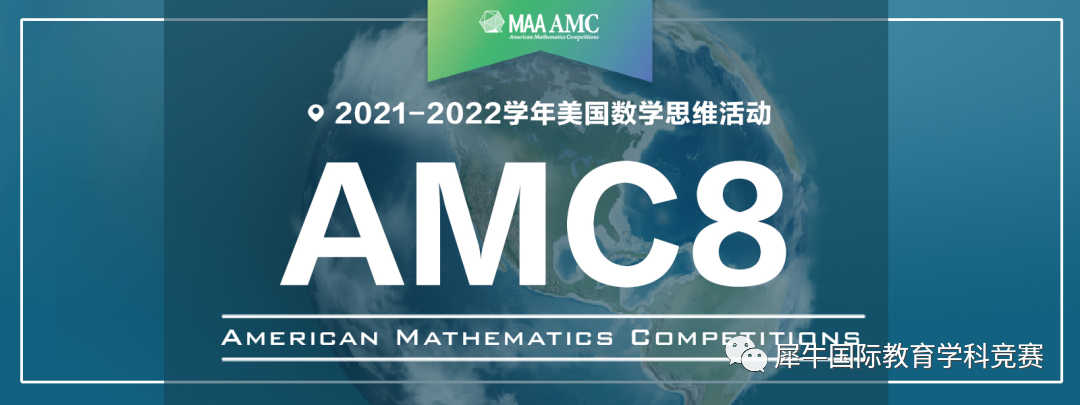 AMC8数学竞赛
