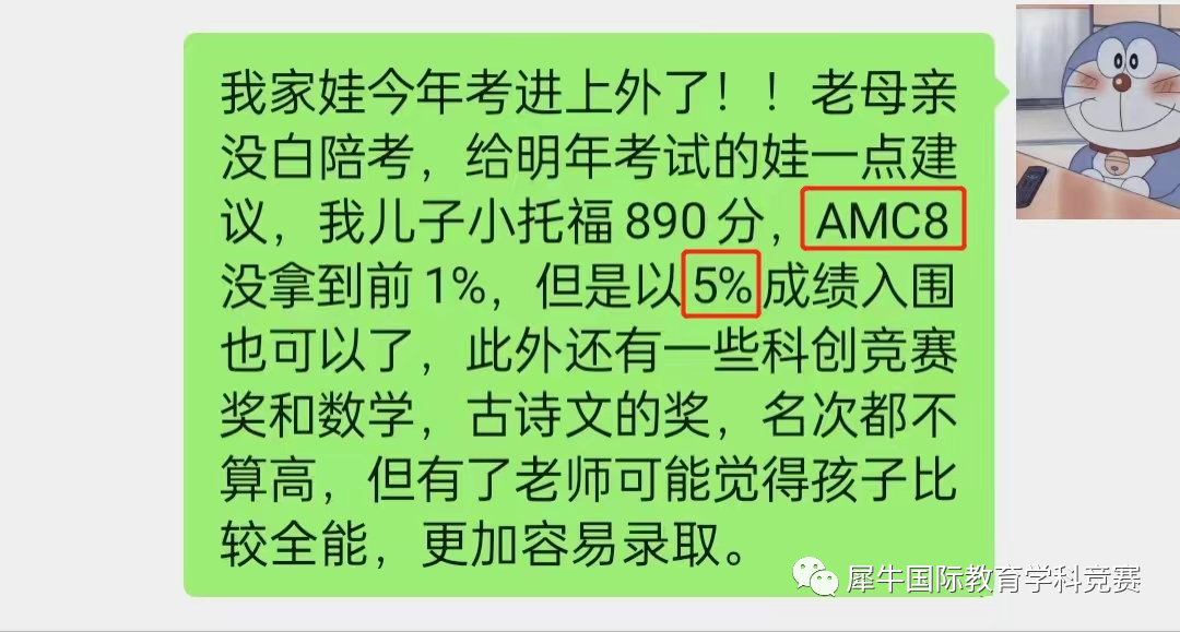 AMC8数学竞赛