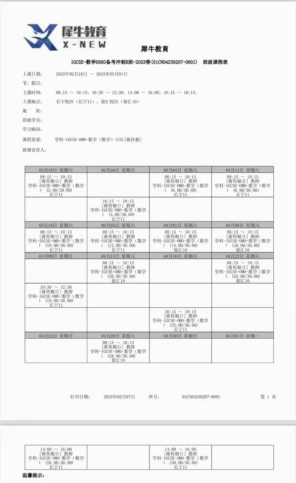 IG数学