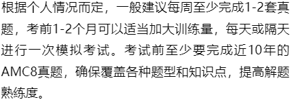 AMC8数学竞赛