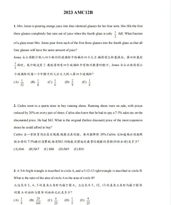 AMC10数学竞赛