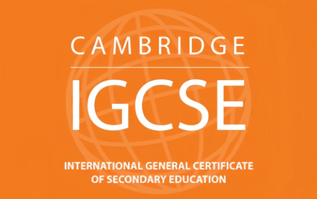 IGCSE课程
